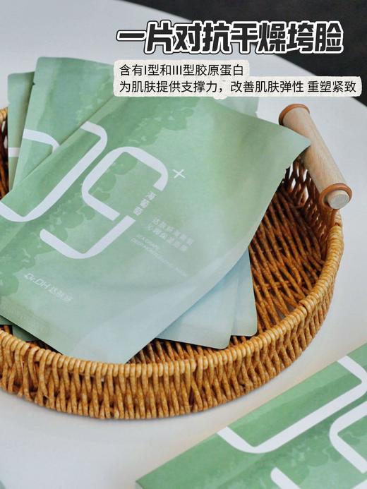 达肤妍b5面膜/海葡萄面膜/喷雾 补水保湿修护润肤舒缓敏感 商品图7