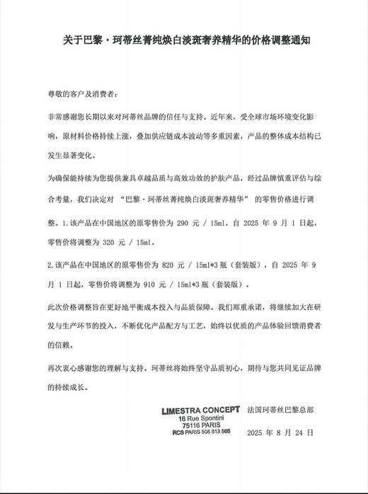 珂蒂丝雏菊美白淡斑精华15ml敏感肌可用 商品图1