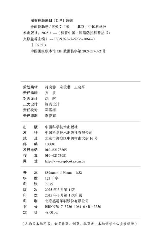全面说肠癌 科普中国·肿瘤防控科普丛书 商品图4