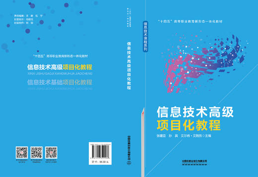 322588信息技术高级项目化教程 商品图1