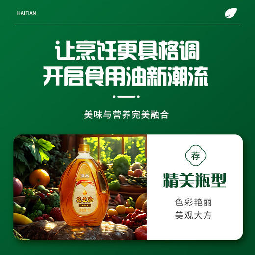 海天压榨一级花生油5L水滴壶 商品图2