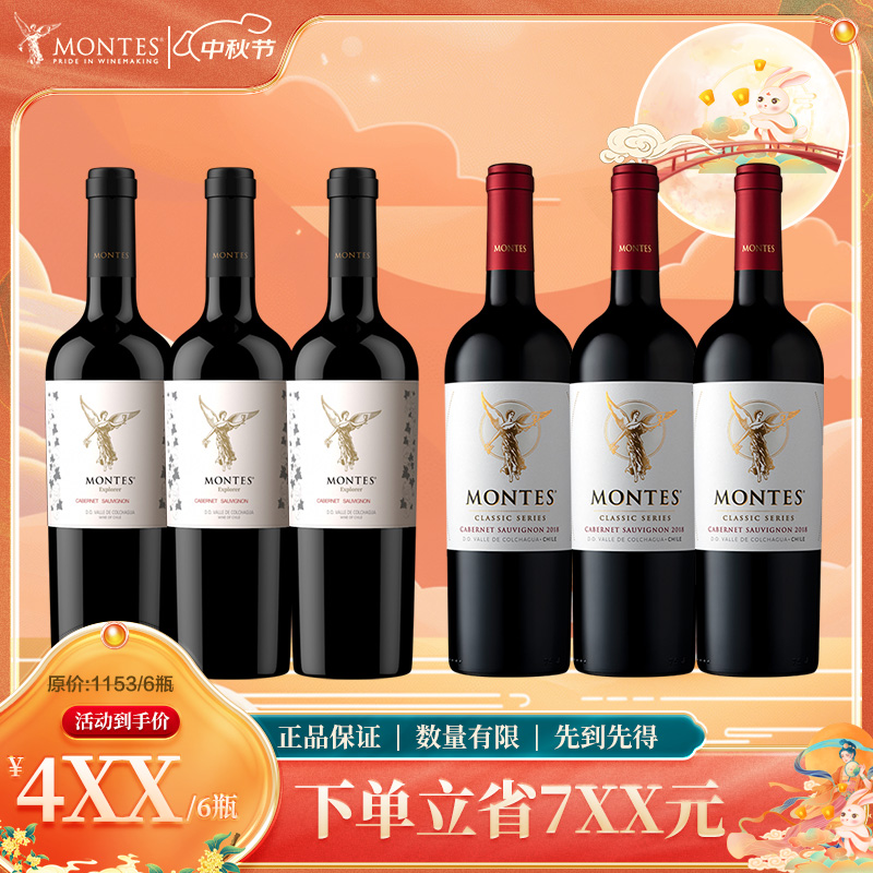 【中秋福利购】探索者赤霞珠*3瓶+天使赤霞珠*3瓶//探索者赤霞珠*6瓶+天使赤霞珠*6瓶////探索者霞多丽*3瓶+天使霞多丽*3瓶//探索者霞多丽*6瓶+天使霞多丽*6瓶