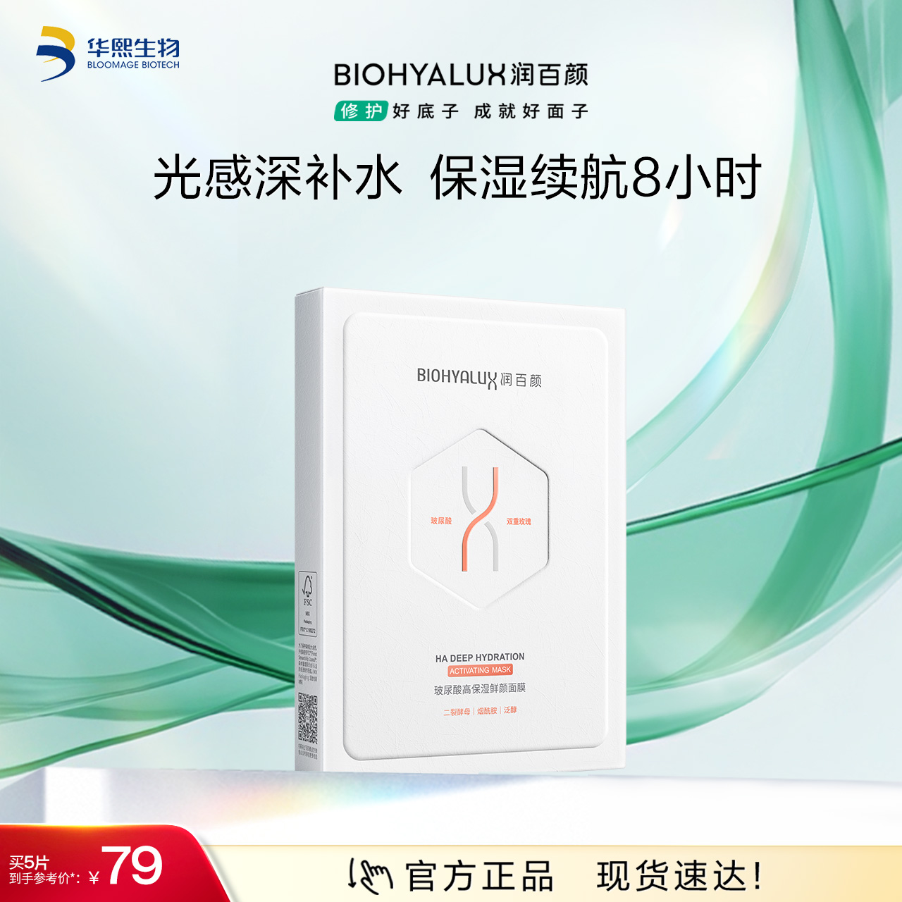 【商城活动】润百颜玻尿酸高保湿鲜颜面膜【ZY】