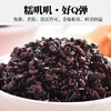人民旋口袋有机血糯米900g 商品缩略图5