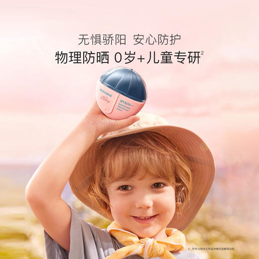 贝德美儿童水感物理防晒乳 商品图1
