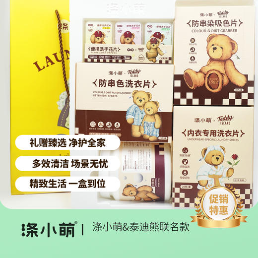 【泰迪熊联名款】家清洗护·年货大礼包萌萌大礼盒礼赠首选 商品图2