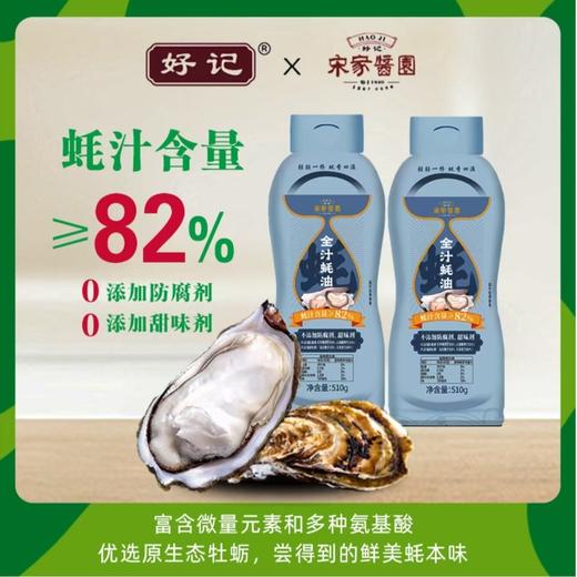 木桶酿造有机松茸酱油，全汁蚝油（蚝油含量82%） 商品图6