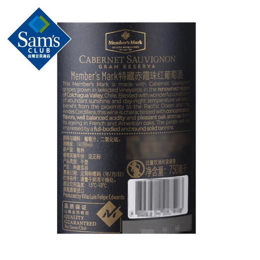 Member's Mark 智利进口 特藏赤霞珠红葡萄酒 750ML【7天内发货】 商品图5