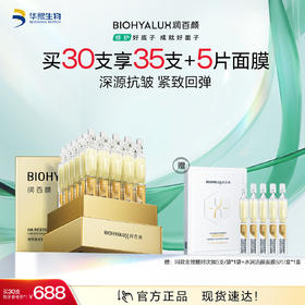 【商城活动】润百颜玻尿酸金致耀时次抛精华液【ZY】