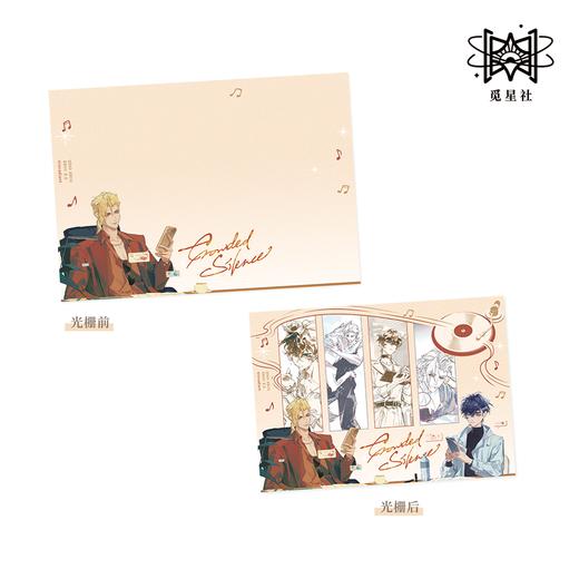 【预售】觅星社《低处不胜寒》官方联名衍生周边  11月发货 商品图2