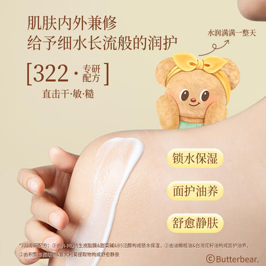 【79元3支💥】润培身体乳150ml/支 黄油小熊联名 保湿滋润持久留香 商品图2