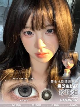 hanawink半年抛  珍珠泪/咕噜小鱼/月光小狗 14.2-14.5mm 黑/蓝/灰