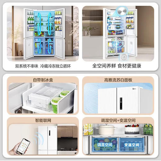 美的十字对开门冰箱MR-540WSPZE【盈】 商品图2