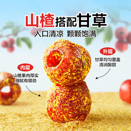 良品铺子|【满299-200】甘草空心山楂120g（单拍不发） 商品图2