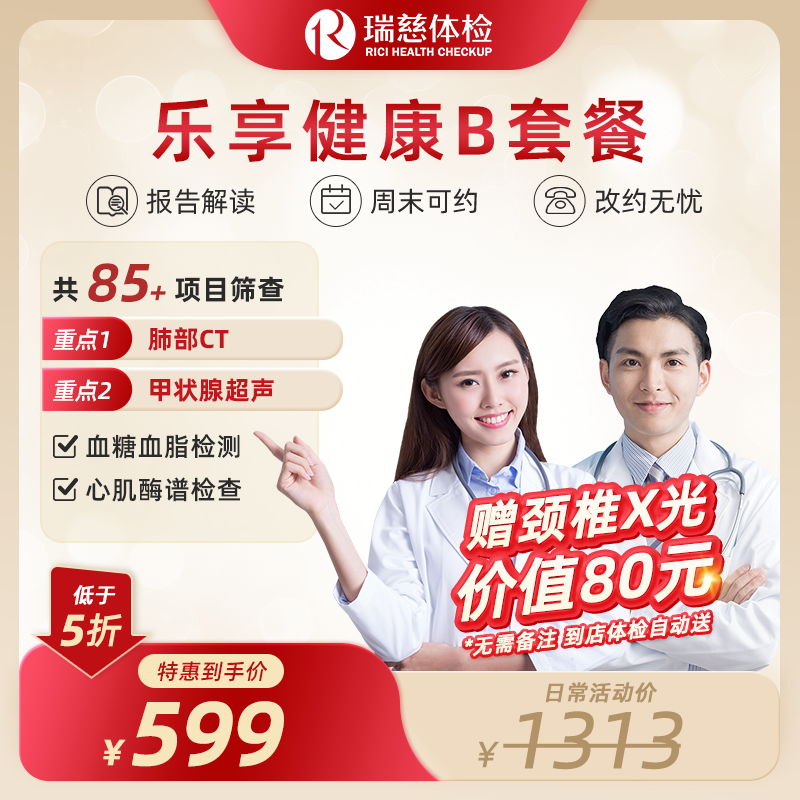 乐享健康B套餐
（手机接收卡号密码）(不参与优惠券活动)