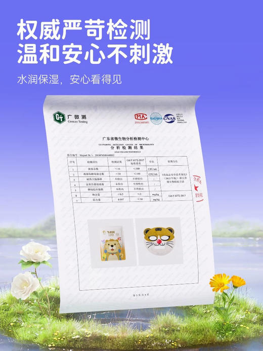 飞虎牌 儿童老虎面膜 20g*5片 商品图2