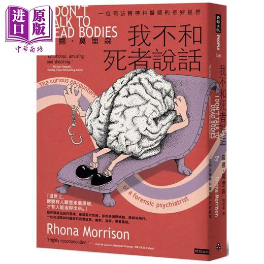 预售 【中商原版】我不和死者说话 一位司法精神科医生的奇妙经历 港台原版 罗娜莫里森 时报出版 商品图0