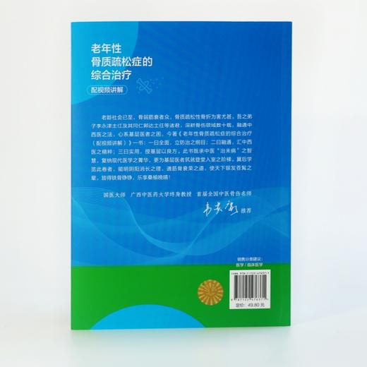 老年性骨质疏松症的综合治疗（配视频讲解） 商品图3