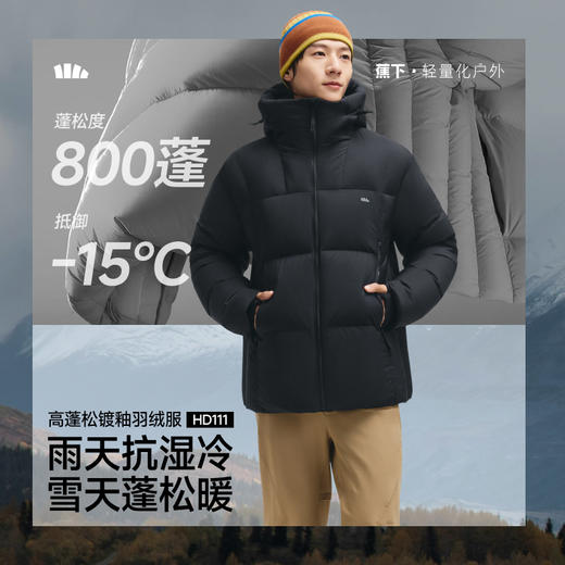 【蕉下精选】蕉下男士高蓬松羽绒服（常规款、极暖）HD11125 商品图0