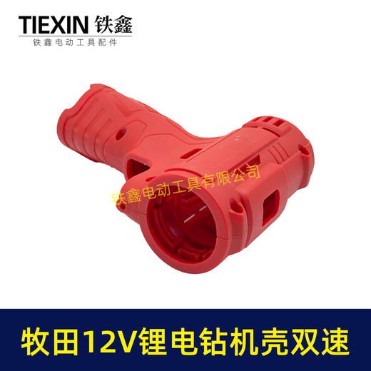 【货号07857】12V锂电钻机壳有刷电钻机壳双速电钻机壳锂电钻外壳锂电钻配件 商品图3
