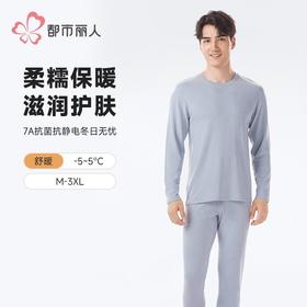 都市丽人保暖内衣天丝润肤衣男士保暖衣长袖长裤保暖衣套装FWH1D2
