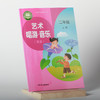 义务教育教科书 艺术 唱游·音乐 二年级上册（简谱） 商品缩略图0