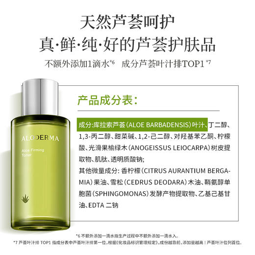 【319任选3件】瑷露德玛芦荟紧致滋养水    调：调养紧致，淡化细纹 商品图3