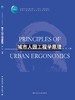 城市人因工程学原理 商品缩略图3