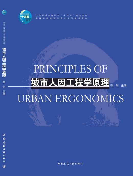 城市人因工程学原理 商品图3