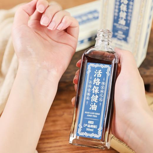 疯抢中！！【香港黄飞鸿药局·活络保健油】萃取12味中草药植物 缓解酸痛 50ml*3瓶装 商品图6