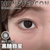 半年抛 monstercon黑糖救星14.2 商品缩略图1