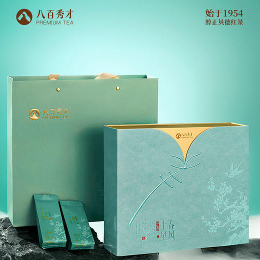 【明前春茶】八百秀才春风十里系列英德红茶礼盒150g 商品图0