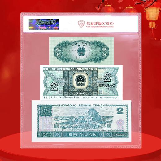 逢贰必藏套装封装版（1953版2分、1980版2角、1990版2元） 商品图1