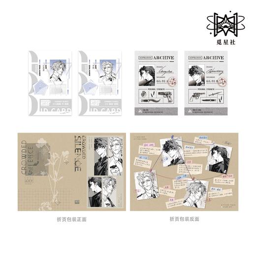 【预售】觅星社《低处不胜寒》官方联名衍生周边  11月发货 商品图4