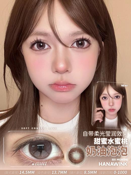 hanawink半年抛  黑粉扑扑/奶油泡泡/冰乌云 14.5mm 着色13.7 黑/棕/蓝 商品图0