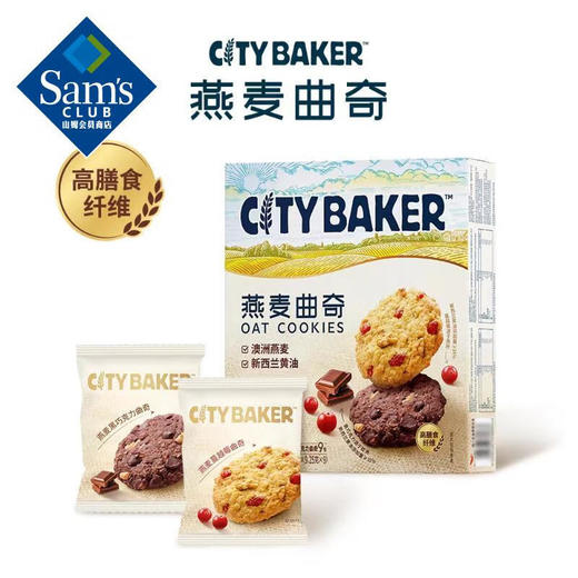 Member's Mark CITY BAKER 燕麦曲奇 450g【7天内发货】 商品图0