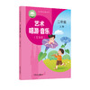 义务教育教科书 艺术 唱游·音乐 二年级上册（五线谱） 商品缩略图0