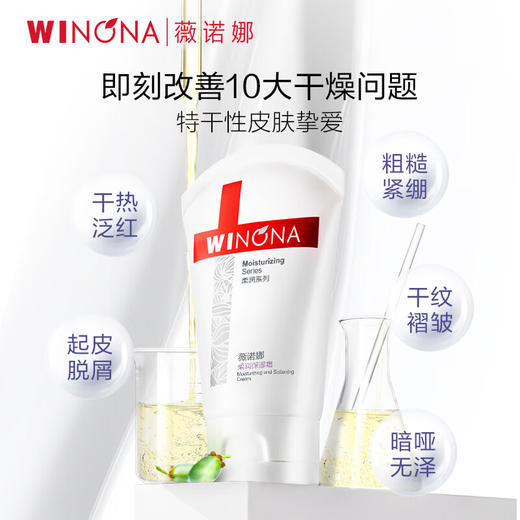 Winona/薇诺娜150g柔润保湿霜 商品图1