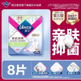 Libresse薇尔亲肌纯棉285mm日用8片3包共24片 新疆纯棉 积雪草精萃抑菌 防漏