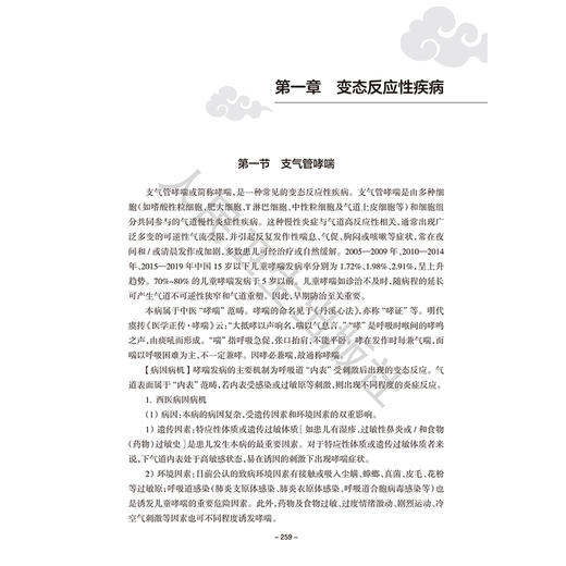 李玉兰儿科临证集萃 李玉兰 主编 介绍了李玉兰临床总结的21条思考与见解 中医妇儿科 中医 中国医学9787117375030人民卫生出版社 商品图4