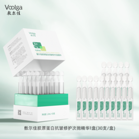 【139元会员福利】 敷尔佳胶原蛋白抗皱修护次抛精华1.3ml*30支  