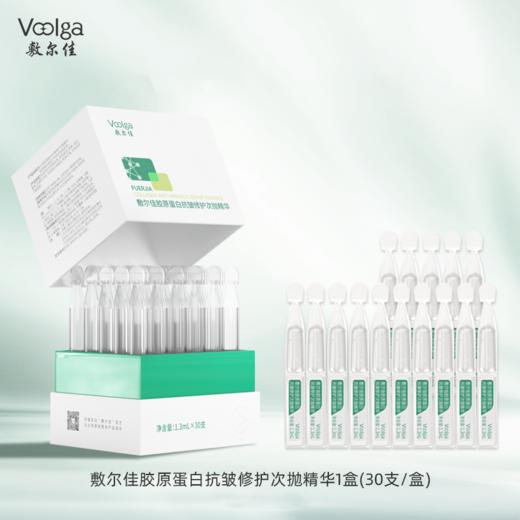 【139元会员福利】 敷尔佳胶原蛋白抗皱修护次抛精华1.3ml*30支   商品图0