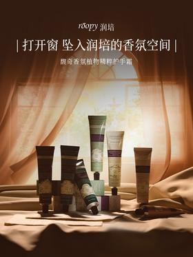 【59元任选3支💥】润培经典诗境护手霜75g/支 滋润保湿补水 大支护手霜💐多款香味可备注