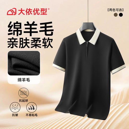 【丝光羊绒】【DKP】大依优型丝光羊绒云感POLO衫绵羊毛短袖男士秋季新款保暖时尚男大码针织POLO衫加肥丝光肥佬短袖毛衣7A抗菌 商品图3