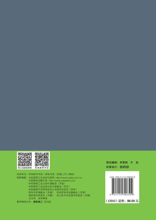 绿色低碳城市更新技术应用案例集 商品图2