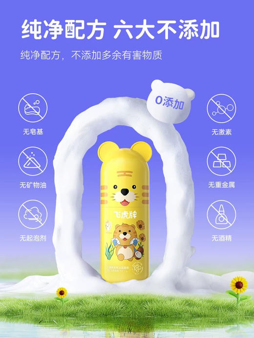 飞虎牌 儿童氨基酸洁面慕斯 150ml (新风格） 商品图4