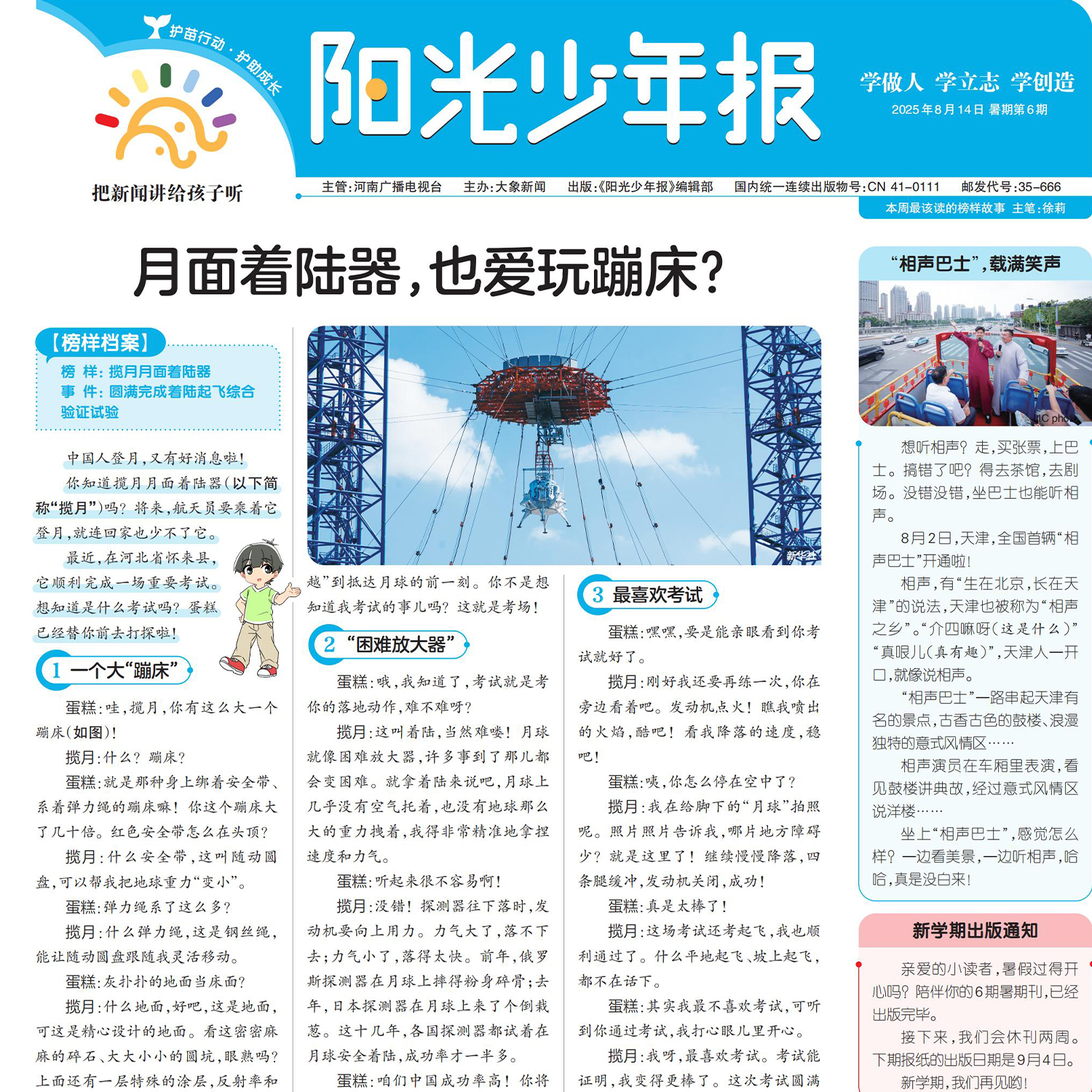 《阳光少年报》周周投 团购（同一收货地址6份起）全年约发42次