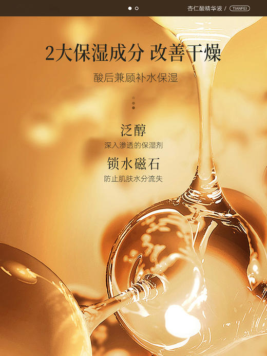 添妃杏仁酸精华30ML 商品图1