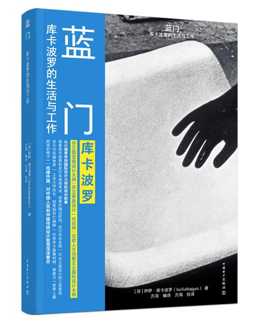 蓝门：库卡波罗的生活与工作 商品图0