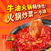 海底捞筷手小厨牛油火锅底料360g 商品缩略图1